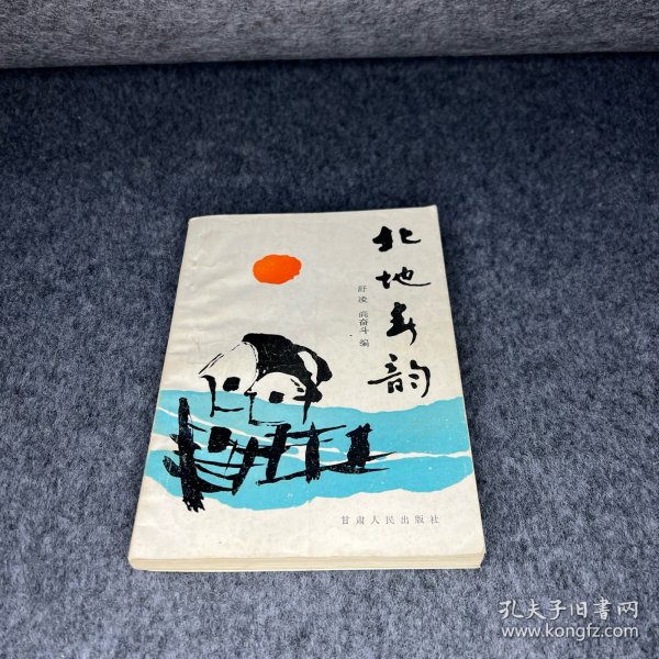 北地春韵