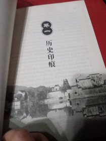 无为史话