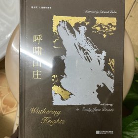 呼啸山庄（插图珍藏版）