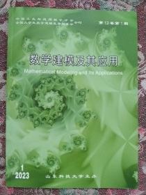 数字建模及其应用2023.1