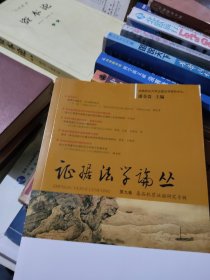 证据法学论丛（第九卷）