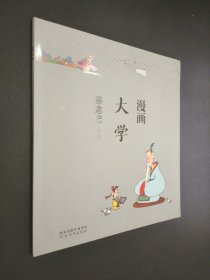 蔡志忠漫画中国传统文化 漫画大学