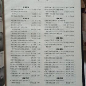 实用眼科杂志1985年第三卷〔1--6期〕双月刊  精装合订本