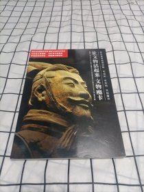 让文物活起来 文物魔卡