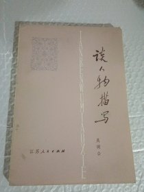 談人物描寫