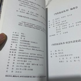 当代北京社会生活史话丛书：当代北京社会保障史话