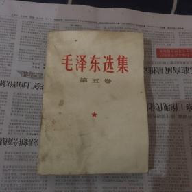 毛泽东选集