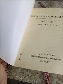 数字信号处理及其MATLAB实现