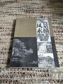 风景素描