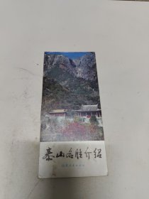 泰山名胜介绍