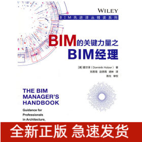 BIM的关键力量之BIM经理