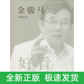 金駿馬