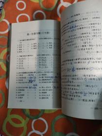 高中日语习题集上中下（3本合售）