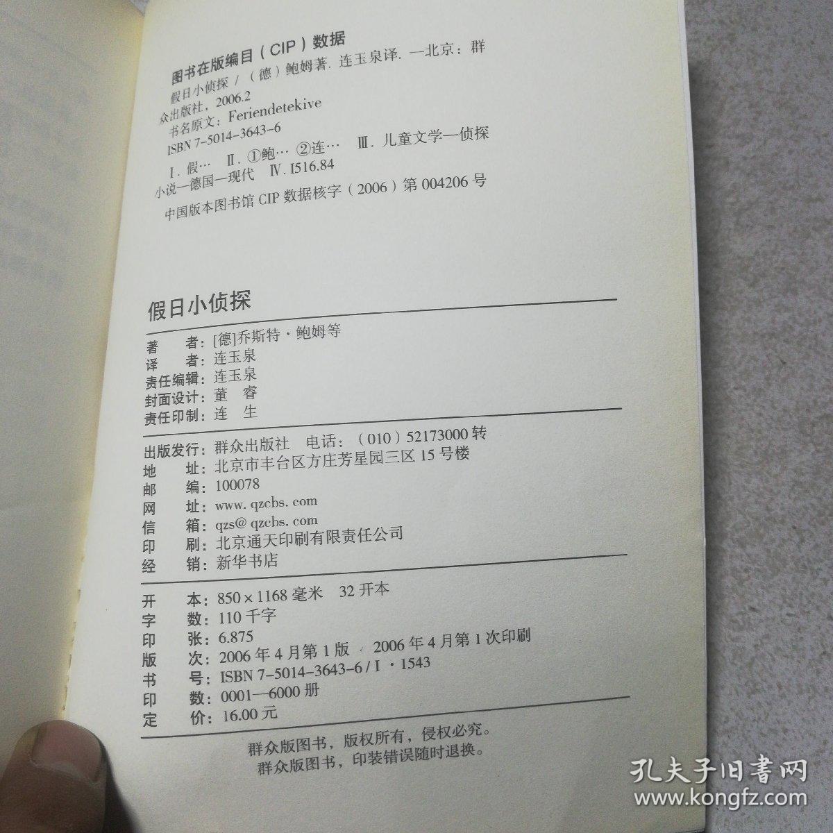 假日小侦探