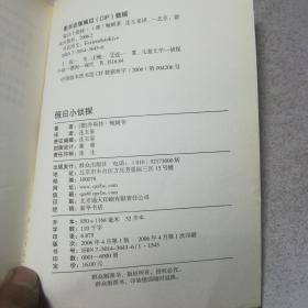 假日小侦探