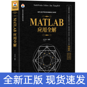 MATLAB应用全解