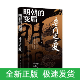 明朝的變局.奪門之變