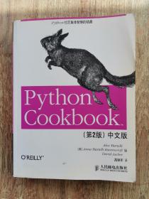 Python Cookbook：（第2版）中文版