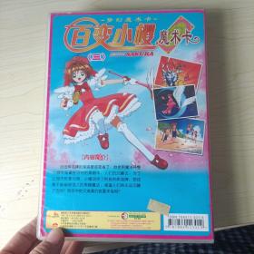 62影视光盘DVD： 百变小樱魔术卡三  11张碟盒装