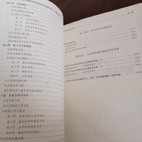 应试指导及全真模拟测试中级财务管理(上册)