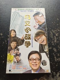 二十四集幽默荒诞喜剧：马文的战争 4DVD（塑封未拆）