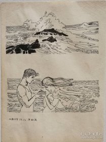 著名画家王怀庆签名插图原作，发表于人民文学1978年12期，保真。带出版物，后四图为出版物