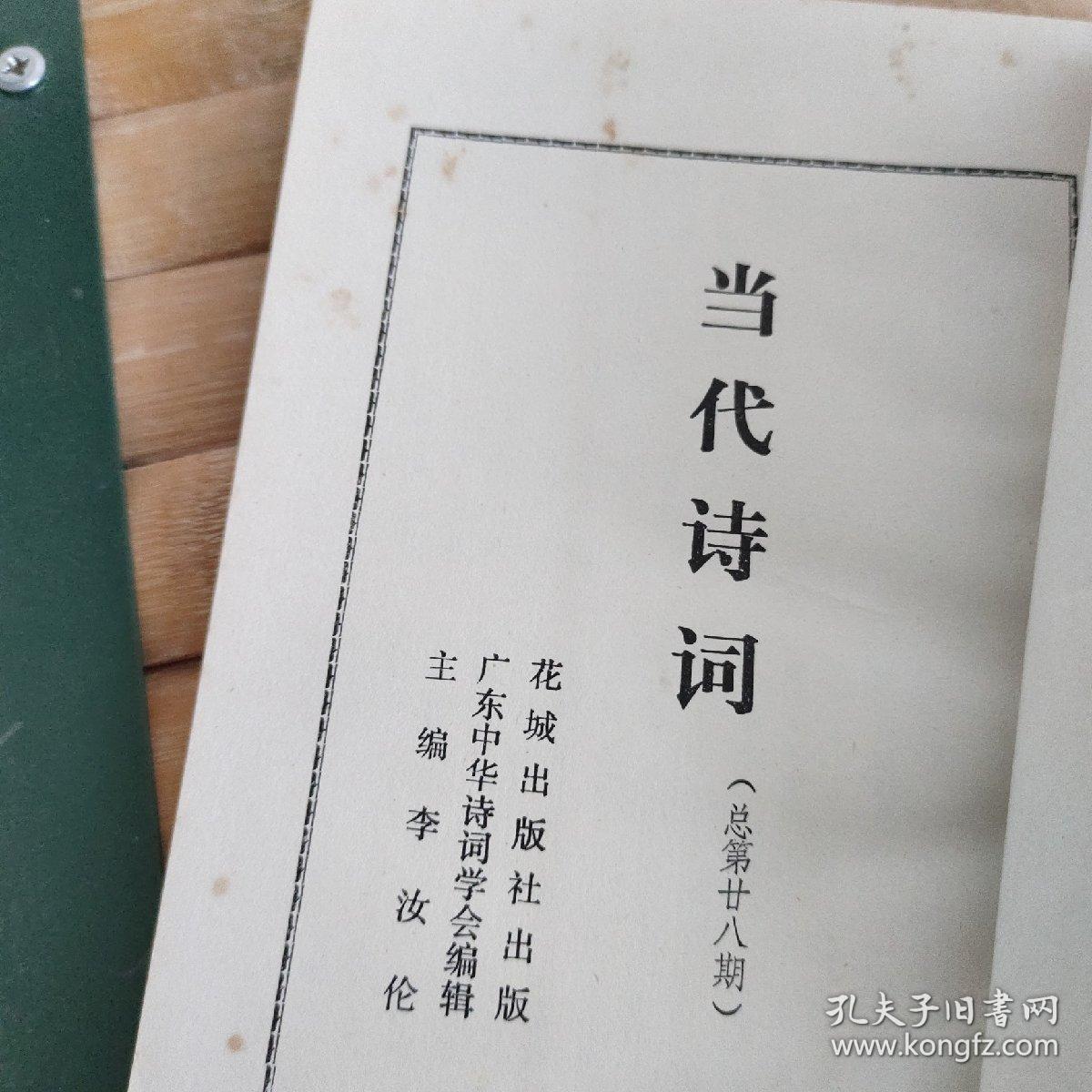 当代诗词总第28期