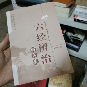 六经辨治脾胃病