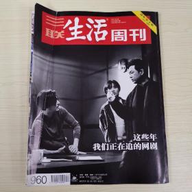 杂志：三联生活周刊 2017 44