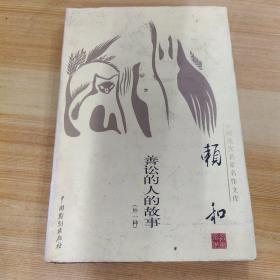 善訟的人的故事