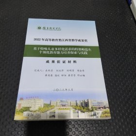 2022年高等教育类江西省教学成果奖