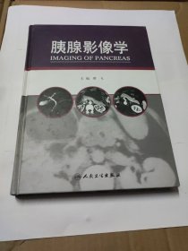 胰腺影像学(精装)