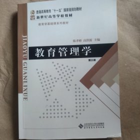 教育管理学