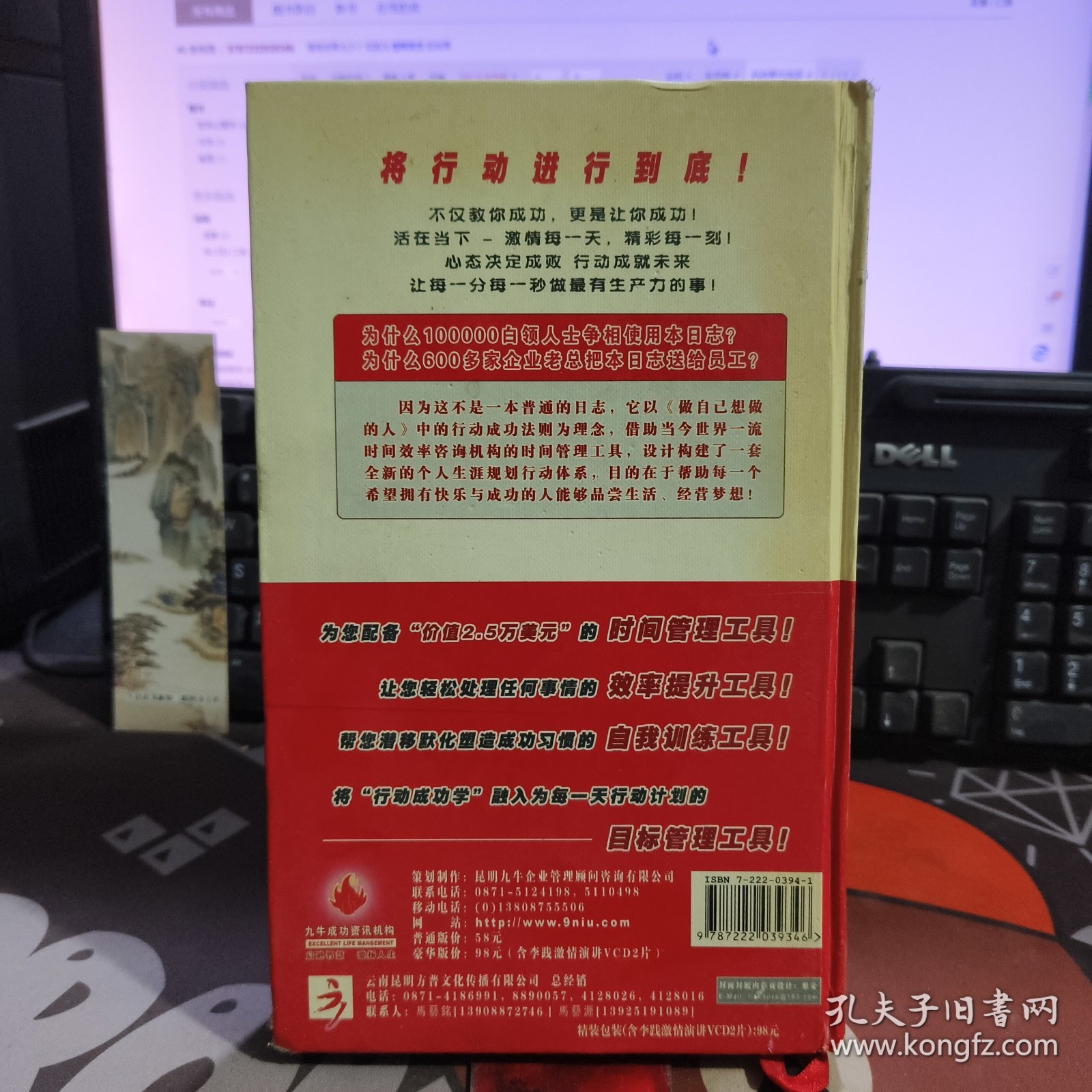 成功日志:做自己想做的人（硬精）一版一印 3000册