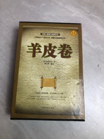 羊皮卷