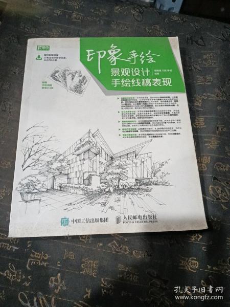 印象手绘 景观设计手绘线稿表现