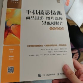 手機(jī)攝影攝像：商品攝影 圖片處理