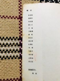 未名湖丛书：新诗潮诗集 上下两册全（主编吕林签赠钤印，再二次签赠）
