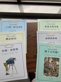 ￼￼写给孩子的科学发明课系列（套装共9册）