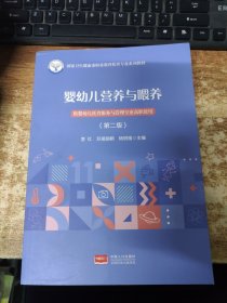 嬰幼兒營養(yǎng)與喂養(yǎng)