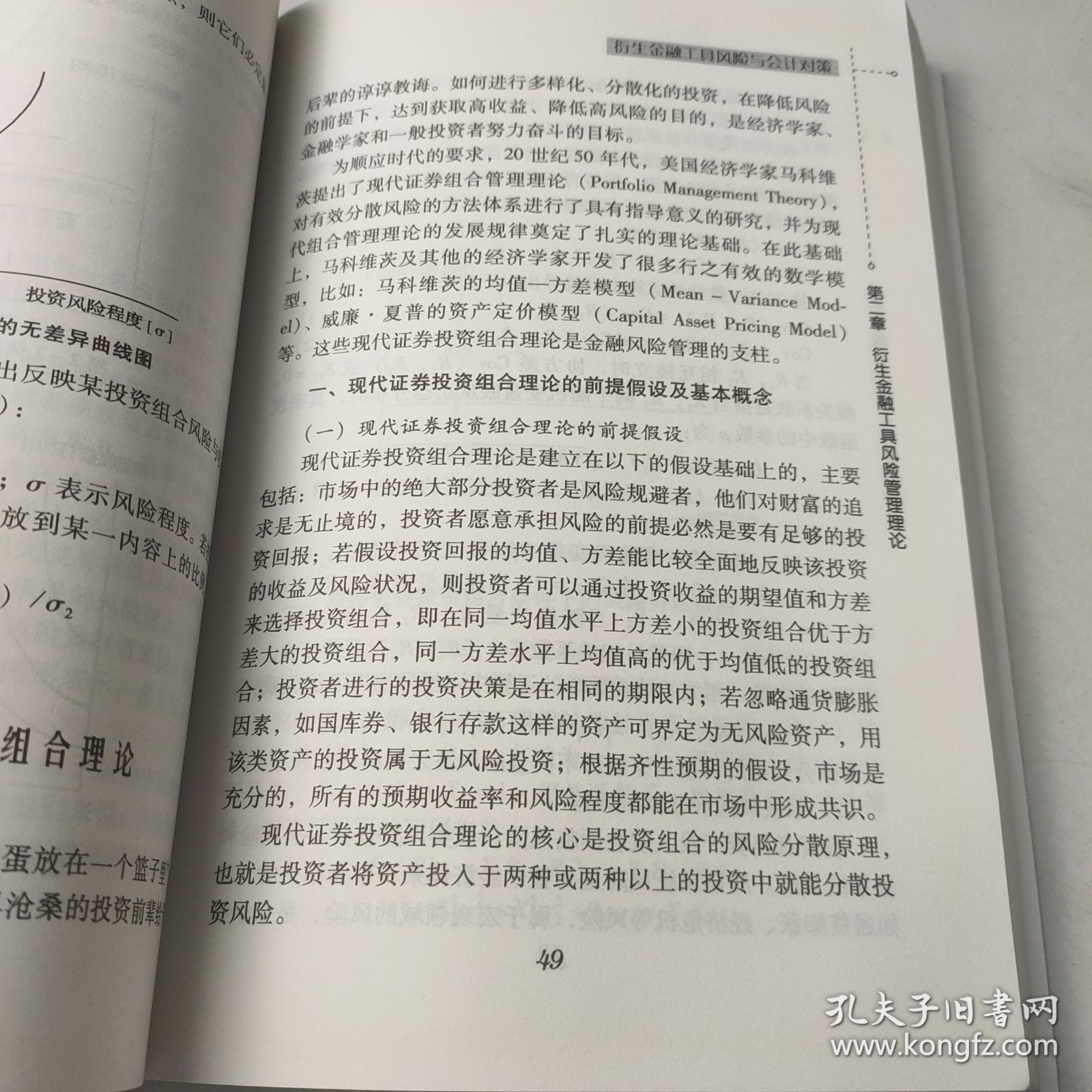 衍生金融工具风险与会计对策