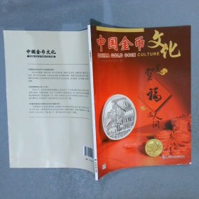 中国金币文化2021 第1辑