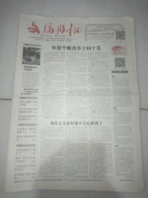 文摘周报2023年2月14