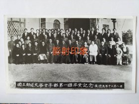 国立师道大学女子部第一回卒业纪念康德九年十二月八日 照片（80年代翻拍）