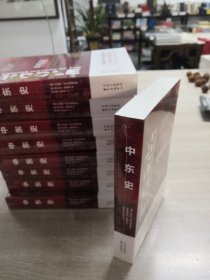 中东史