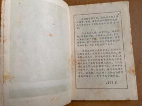 四川省小学试用课本：算术（第七册）1969年一版一印