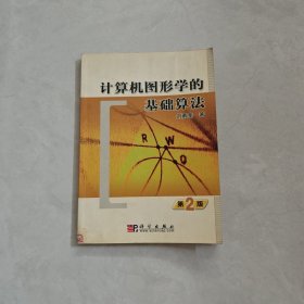計(jì)算機(jī)圖形學(xué)的基礎(chǔ)算法