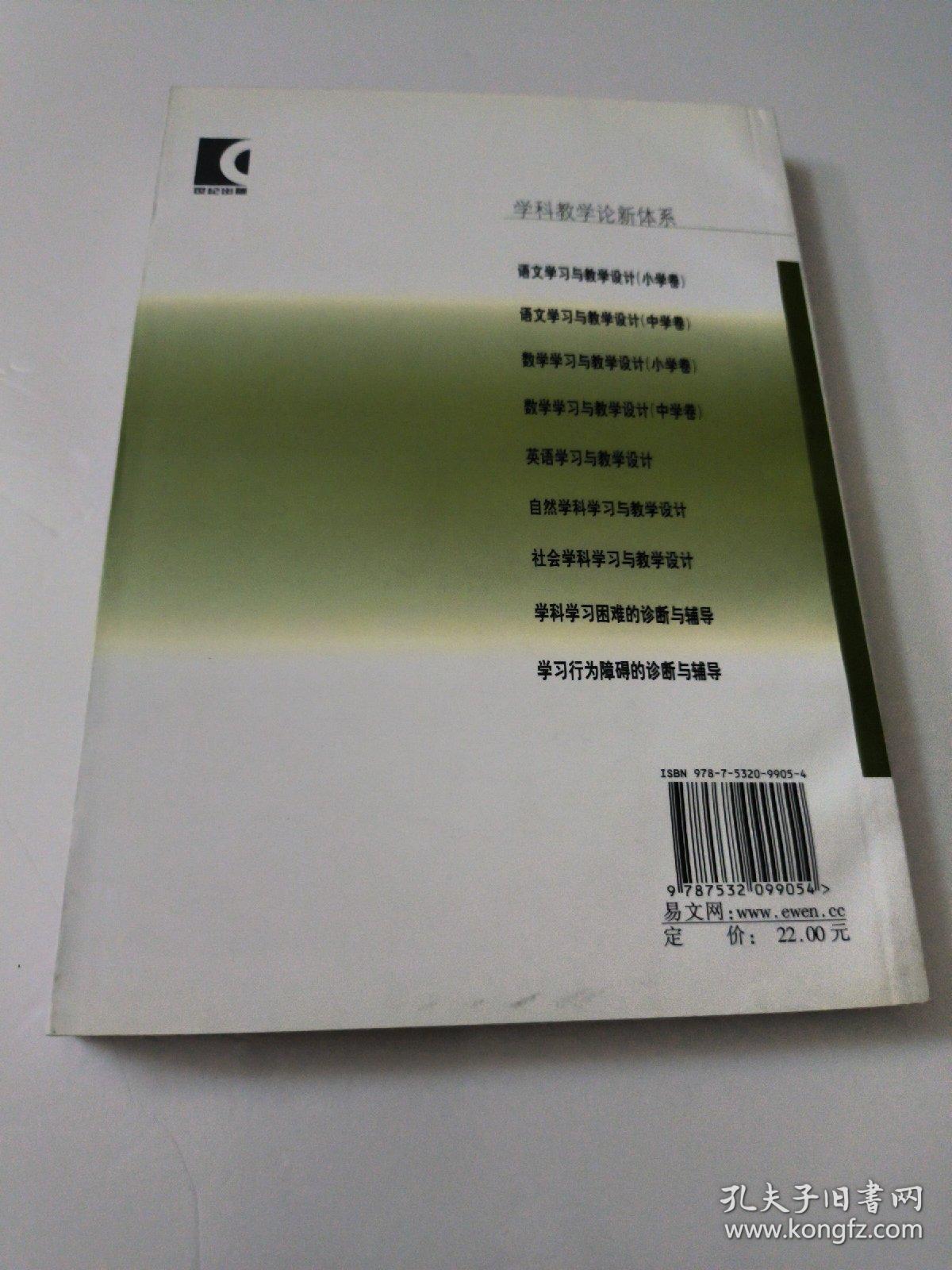 语文学习与教学设计（中学卷）