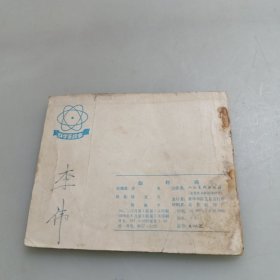 连环画：伽利略