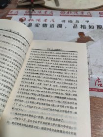 秘密专机上的领袖们 书皮内侧有破损